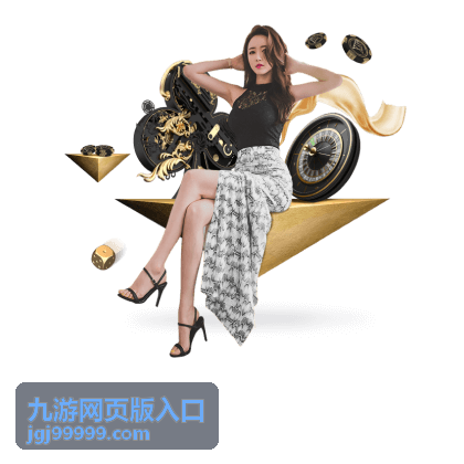 九游网页版入口 秘境通关攻略